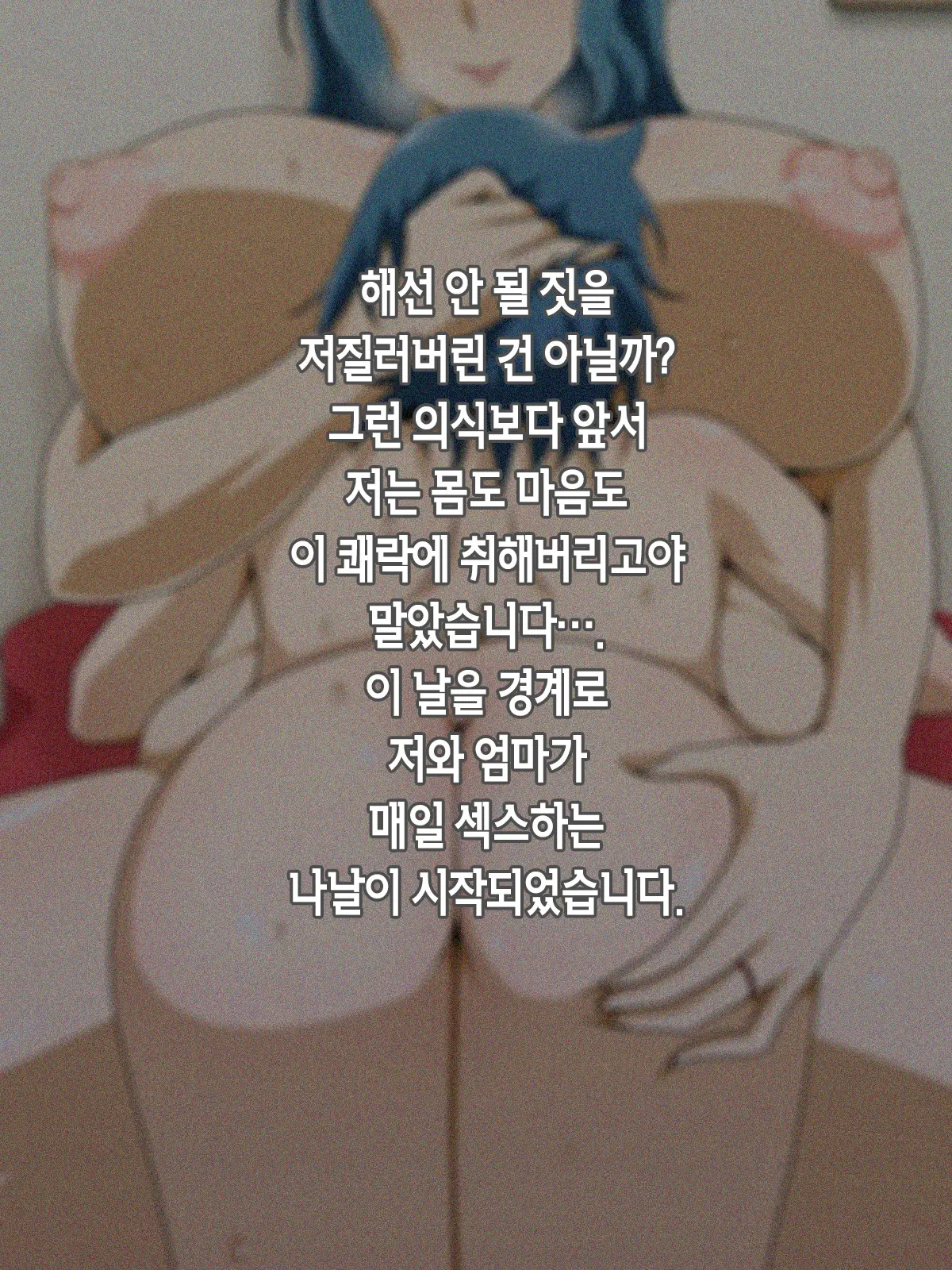 Muchimuchi Mama To 24 Jikan H Na Love Icha Seikatsu | 볼륨만점 엄마와 24시간 H한 러브러브 알콩달콩 성생활